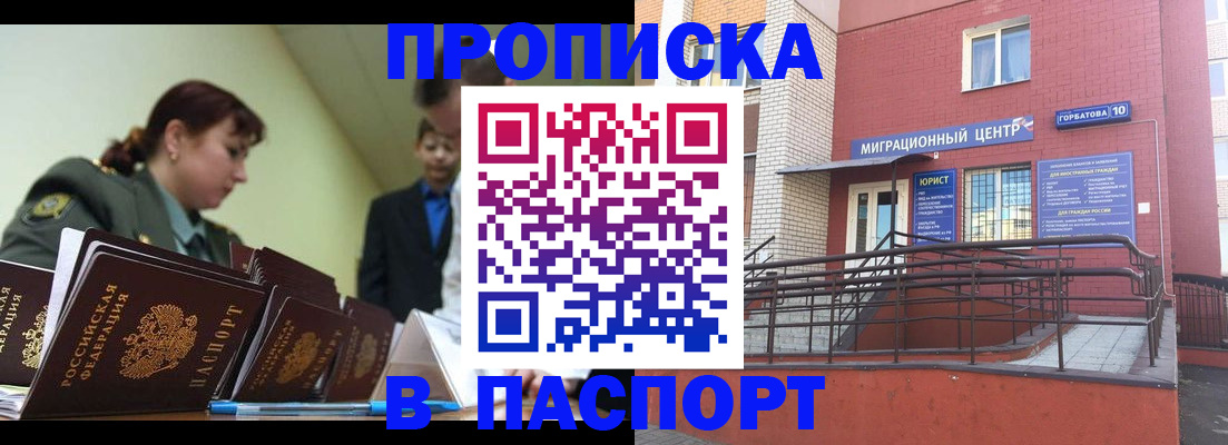 временная регистрация собственник в Чехове